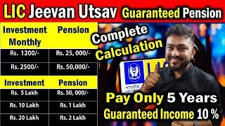 LIC Jeevan Utsav 2024 | LIC New Pension Plan | LIC Guaranteed Return Policy | LIC Jeevan Utsav 871