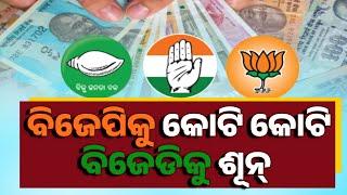 Special Report: Political Donations:  ₹2244 Cr for BJP, BJD at Zero, Congress ₹289 Cr