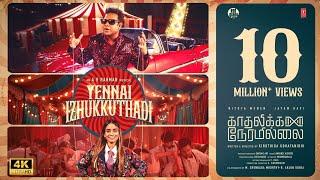 Kadhalikka Neramillai - Yennai Izhukkuthadi Video | Feat. AR Rahman | Ravi Mohan | Nithya Menen