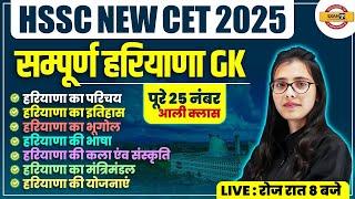 HSSC CET HARYANA GK 2025 | HSSC NEW CET 2025 | FULL HARYANA GK | HARYANA GK BY POOJA MAM