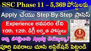 How To Apply SSC Phase 11 Selection Posts 2023 || Apply Online For SSC Phase 11 Notification 2023