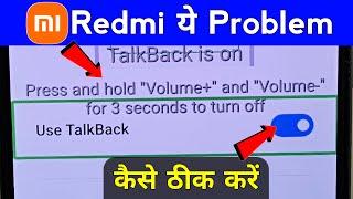 talkback is on press and hold volume and volume for 3 seconds to turn off redmi | talkback is on fix