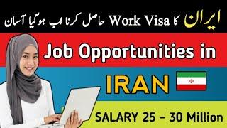 Jobs in Iran | Jobs in Iran for Pakistani | How to Apply for Job in Iran