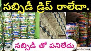 Low Cost Drip Irrigation System /తక్కువ ఖర్చులోడ్రిప్పు /Non Subsidy Drip Irrigation System /LowCost