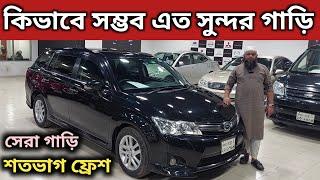 কিভাবে সম্ভব এত সুন্দর গাড়ি । Toyota Fielder Price In Bd । Toyota Fielder Wxb Review In Bd ।Used Car