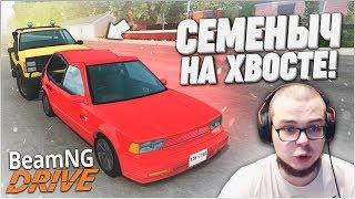 ВОЗВРАЩЕНИЕ СЕМЁНЫЧА! ТЁТЯ ЛЮСЯ, СПАСАЙСЯ! (BEAM NG DRIVE)