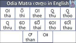 Odia matra in english!! ka kaa ki kee ku koo!!odia-english । odia English Translation #odia-english