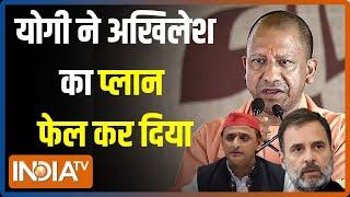 UP Assembly Election News: CM Yogi की असली पावर अब दिखेगी...कोई शक नहीं | Akhilesh Yadav