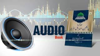 Audio Book – Tazkirah Janasheen e Ameer e Ahle Sunnat – Audio Library – Bolta Risala – 22 June 2019