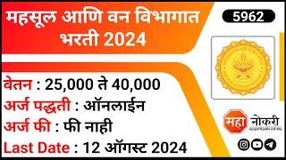 Revenue And Forests Department Recruitment | Mangrove Foundation Bharti 2024 |Account Assistant Jobs