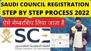 Saudi council registration step by step process 2022, sce registration, saudi council of engineers