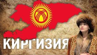 Киргизия - Как Там Сейчас Живут?  Население, Экономика,  Сильные и Слабые Стороны...