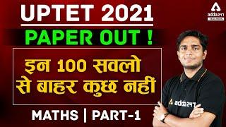 UPTET 2021 | MATHS Paper Out ! | इन 100  सवलो से बाहर कुछ नहीं #1