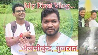 My First Vlog.. | अंजनीकुंड | Anjani kund Waterfall Gujarat | DRxAmitChaudhari