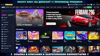 1win Зеркало Промокод: PROMIK09 Бонус +500% к депозиту!