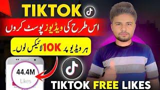 Tiktok Par Likes kaise Badhane | Tiktok Par Likes Badhane Ka Tarike | Tiktok Likes Trick 2025