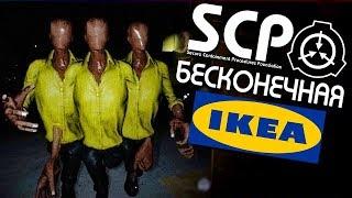 НОЧЬ В БЕСКОНЕЧНОЙ ИКЕЕ ► SCP-3008 последняя версия