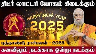 கும்பம் - திடீர் லாட்டரி யோகம் கிடைக்கும் | புத்தாண்டு பலன் | new year rasi palan - kumbam 2025