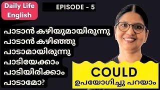 COULD ഇതിലും ഈസിയായി പഠിക്കാനാകില്ല  | English Speaking Practice | Spoken English Malayalam |L-200