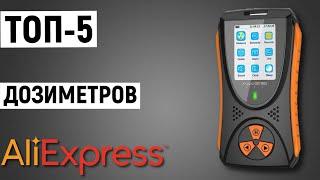 ТОП-5 дозиметров с Aliexpress