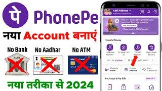 Bina Bank Account Ke Phonepe Kaise Chalaye 2024 | Bina ATM Card ke phonepe kaise banaye | phonepe