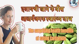 Health benefits of using Cardamom | Cardamom