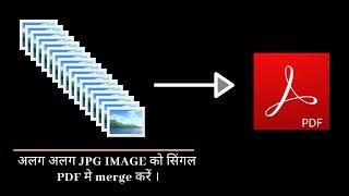 how to merge multiple jpg images into a single pdf file | | merge jpg to pdf | jpeg into pdf