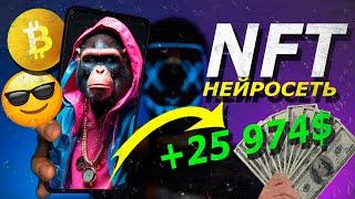 СОЗДАЛ NFT ЧЕРЕЗ НЕЙРОСЕТЬ! // НЕЙРОСЕТЬ для КРИПТЫ! Leonardo.ai, midjourney, recraft.ai