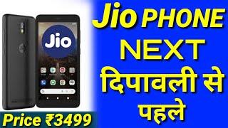 Jio Phone NEXT Diwali Sale Booking Jio Phone Next Diwali Offer 2021 | Jio Phone Next Booking 2021 |