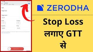 GTT Stop Loss Order With in Zerodha | Zerodha में GTT Stop loss कैसे लगायें?