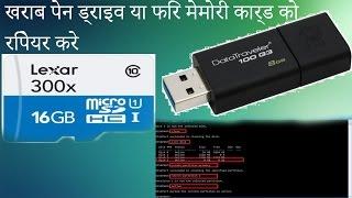 how to fix/repair a corrupted usb flash drive or sd card urdu/ hindi using windows 10