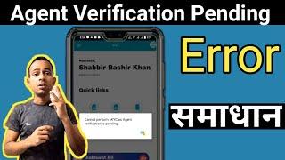 Jio Pos Plus Cannot Perform eKYC As Agent Error | Jio Pos Plus Me Agent Verification Pending Error