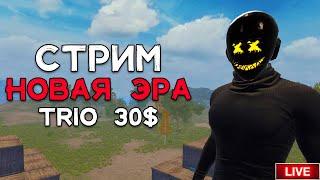 Играем на Новая Эра Solo/Duo/Trio 30$ в Last island of Survival.#LIOS#LDRS#RustMobile