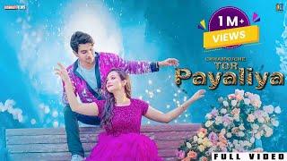 CHHAM KU CHE TOR PAYALIYA II FULL OFICIAL VIDEO II ARCHANA PADHI II DEEPAK SAHU II HUMANE SAGAR II