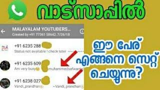 How to set user name or profile name on WhatsApp | Malayalam