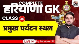 HSSC CET SYLLABUS 2024 | हरियाणा के प्रमुख पर्यटक स्थल || GK BY MANJEET SIR