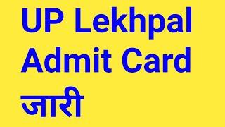 UP Lekhpal Admit Card Release ||Download