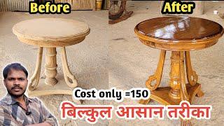 How To Polish Wood Finish | Lakdi Par Polish Kaise Kare | Farnichar Polish At Home