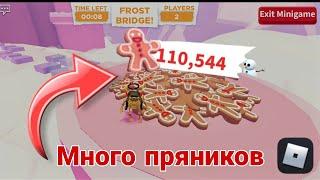 Новая мини игра в Adopt Me или как получить много пряников | Adopt Me Roblox |