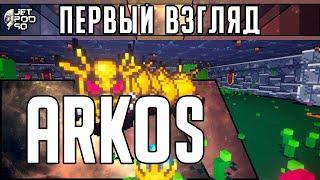 ПЕРВЫЙ ВЗГЛЯД на игру ARKOS! Обзор фэнтезийного шутера от первого лица.