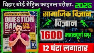 Bihar Board Class 10th Question Bank 2025 || Class 10th Objective Question 2025