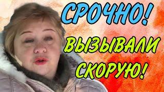 СРОЧНО! ВЫЗЫВАЛИ СКОРУЮ! ОЛЬГА УРАЛОЧКА LIVE. ОБЗОР.