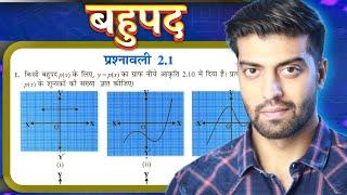 Class 10th NCERT Maths PRASHNAWALI 2.1 Solution in Hindi | Class 10 Maths Prasnavali 2.1 | NEW BOOK