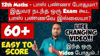 12th Maths|Easy way to get pass mark|Best trick|Important questions|Vincent Maths|