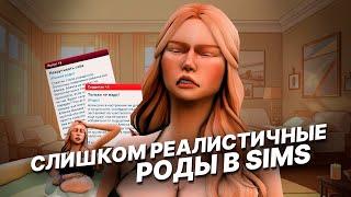 Сделай БЕРЕМЕННОСТЬ и роды реальными в Sims 4 | Династия Дэвроу