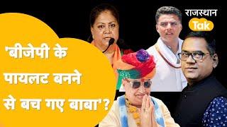 Kirodi का इस्तीफा, Vasundhara की तैयारी, BJP में हो गया सबसे बड़ा खेला!