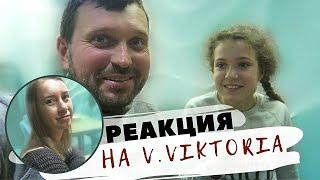 VLOG: Реакция Дарины на V.Viktoria ||  Дарина выбирает суши