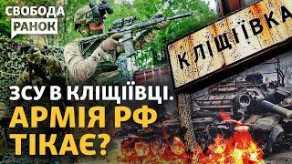 ЗСУ звільняють Кліщіївку. Горить Федеральна служба митниці в Москві? Старт саміту G20|Cвобода.Ранок