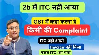 How to file Complaint on GST Portal | ITC Mismatch #gst