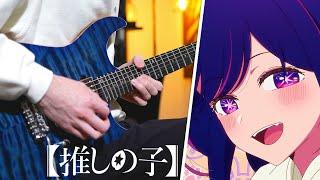 Oshi no Ko Ending - "Mephisto" - QUEEN BEE | Cover